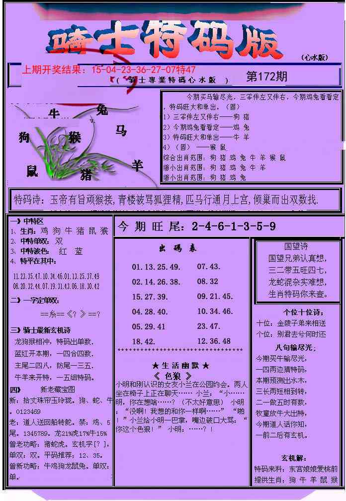 172期骑士特码版[图]