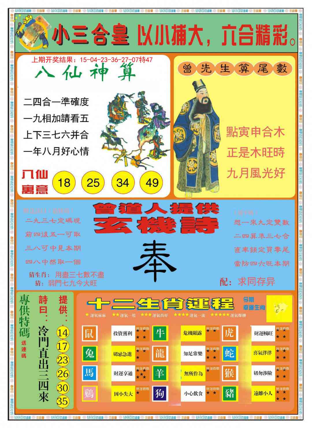 172期小三合皇B[图]