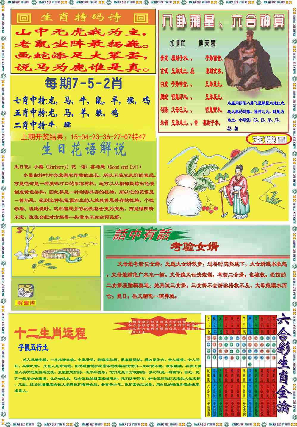 172期九龍马经B(推荐)[图]