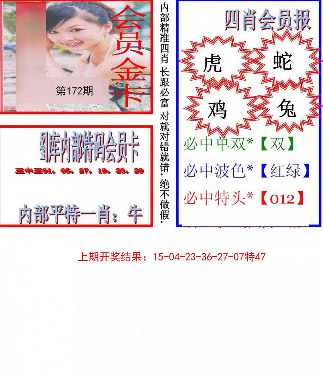 172期九龍四肖会员报[图]