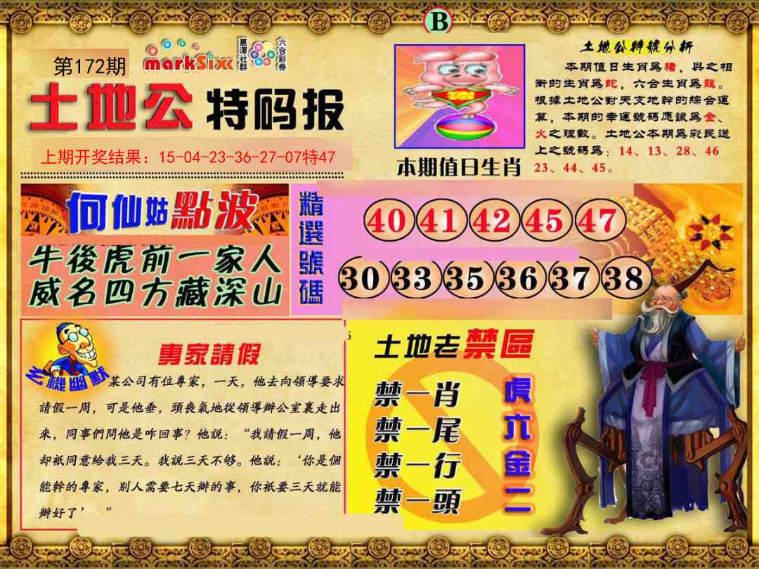 172期土地公特码报B[图]