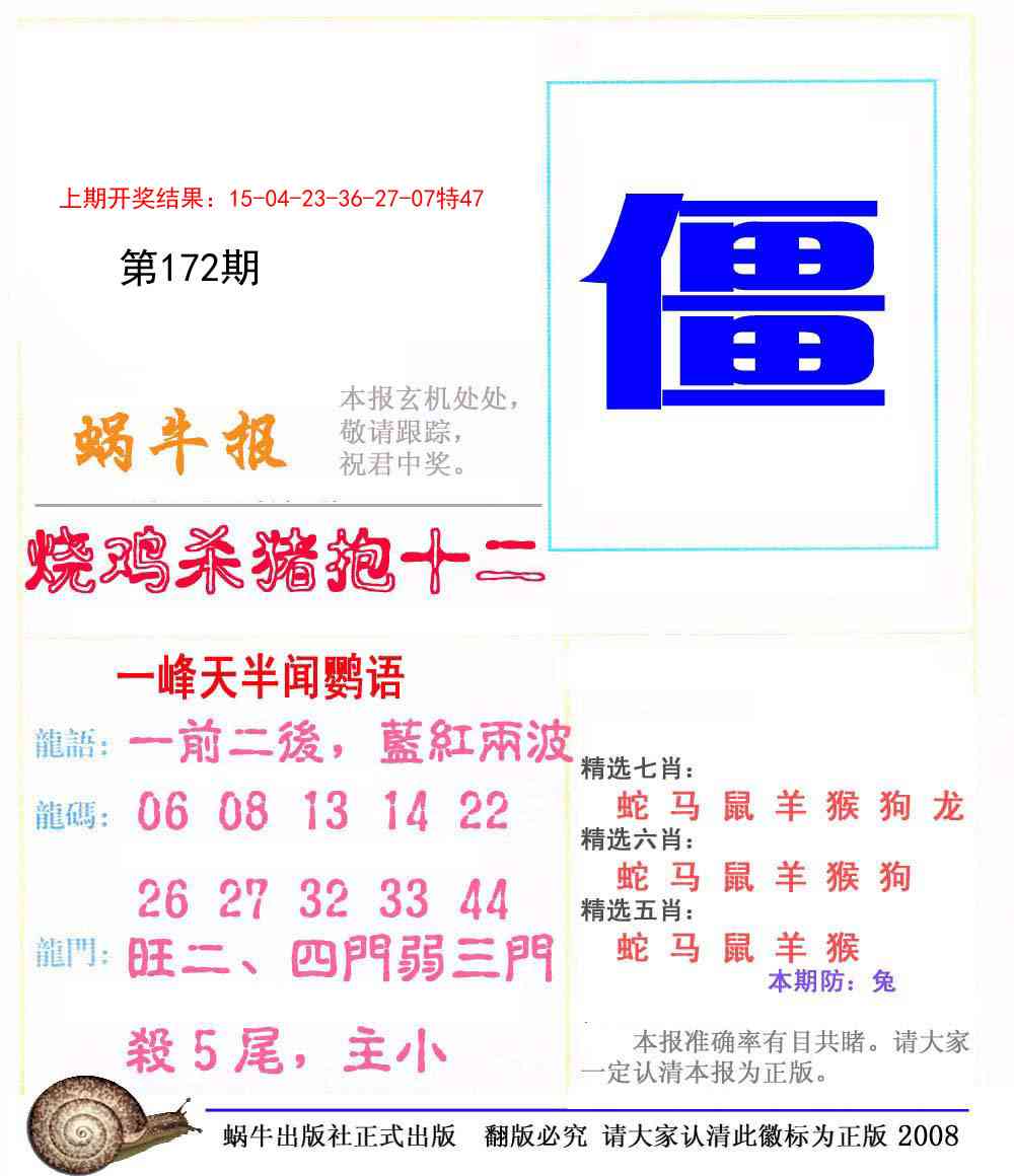 172期蜗牛报[图]