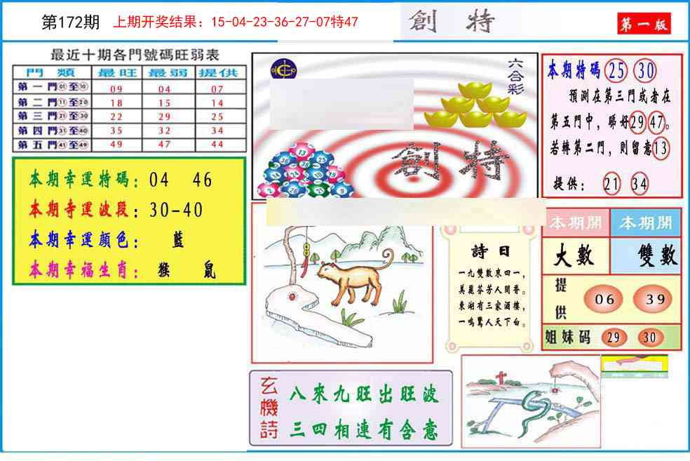 172期九龍创特A(推荐)[图]