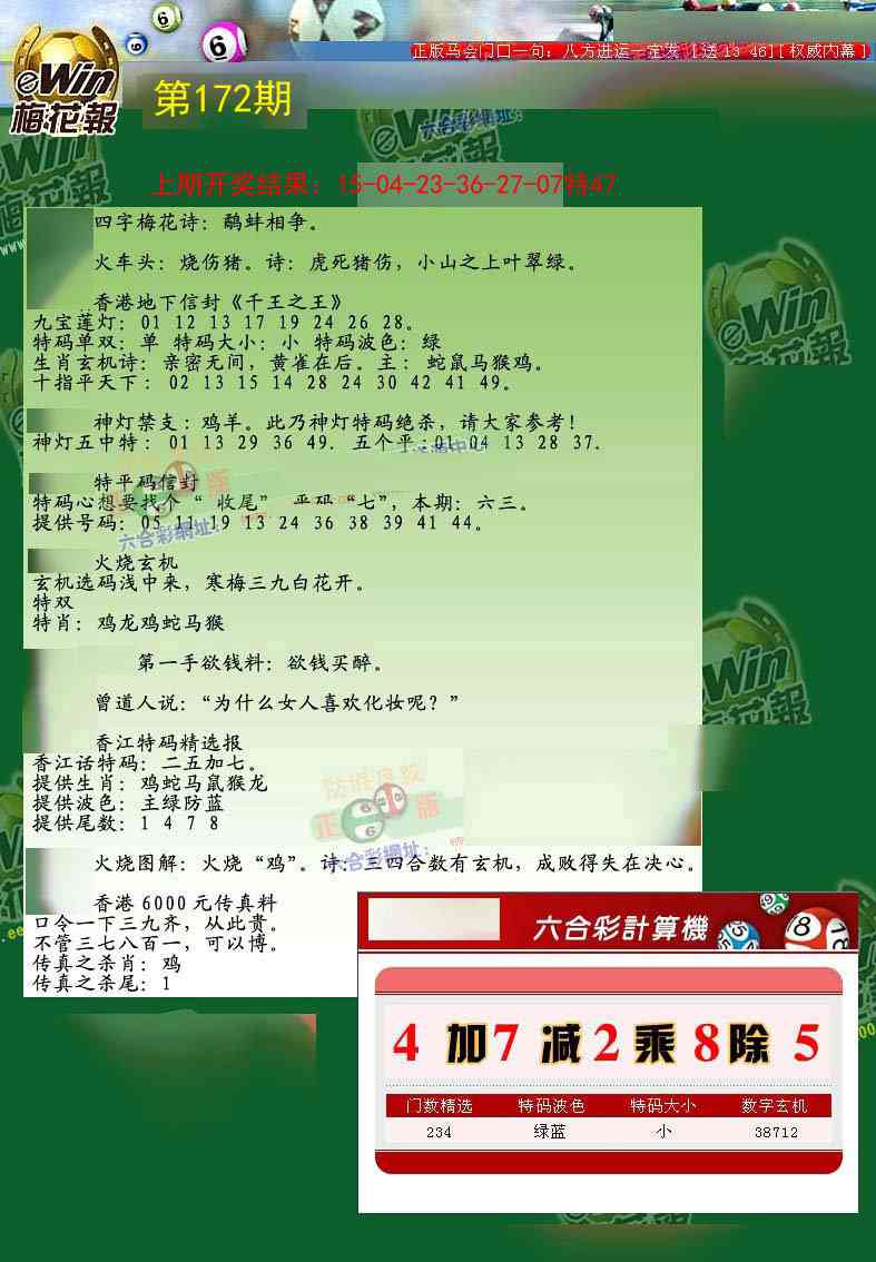 172期梅花报[图]