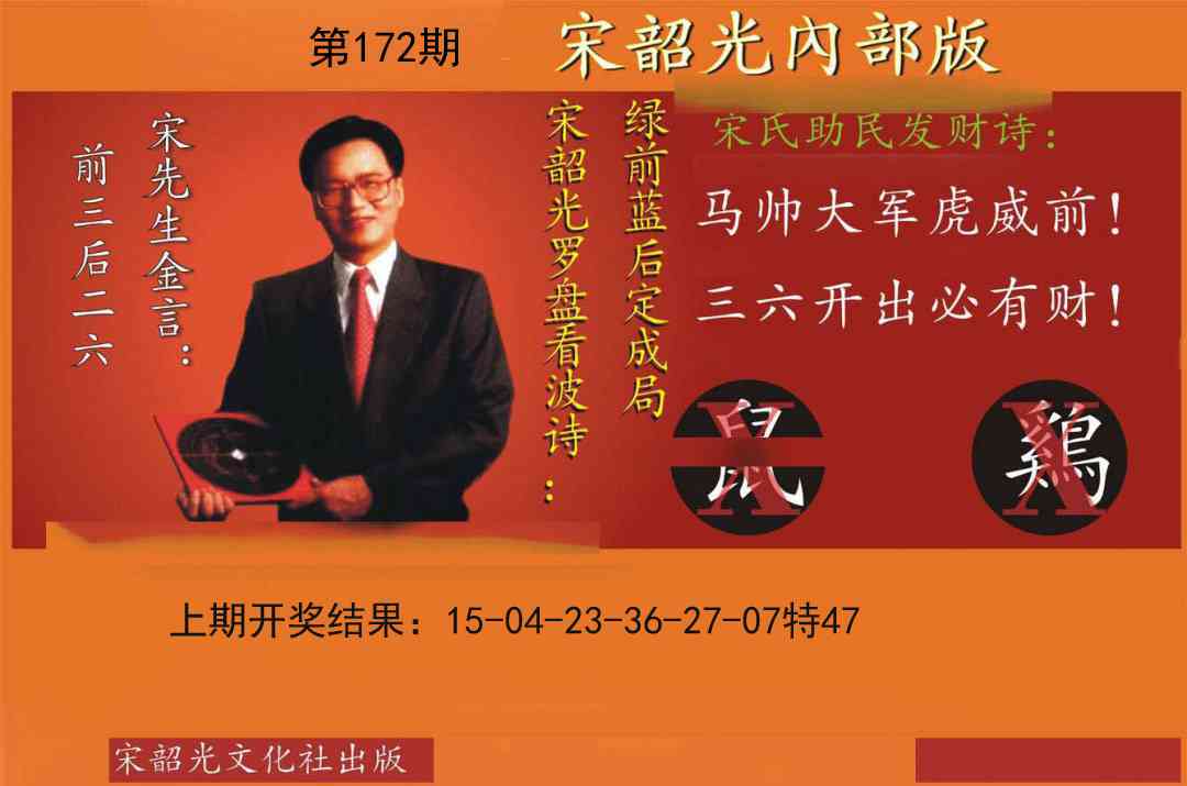 172期宋韶光内部版[图]