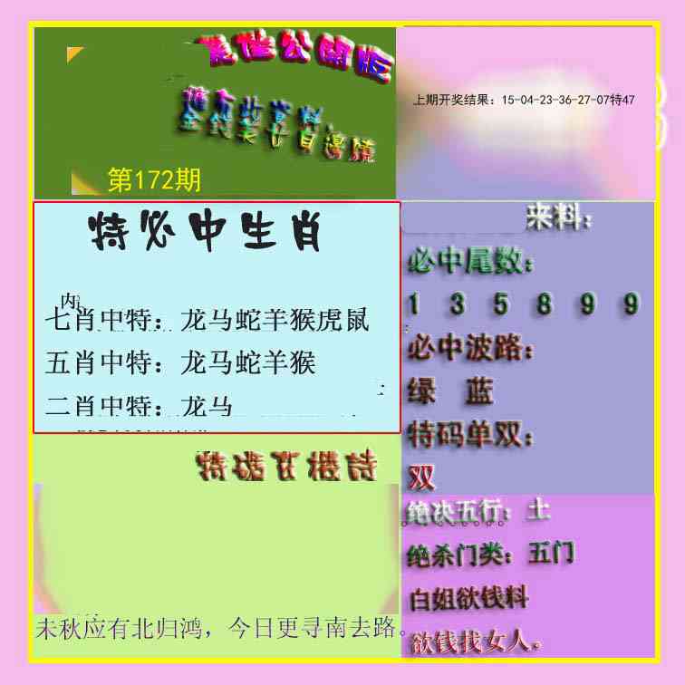 172期波肖门尾最佳公开版[图]