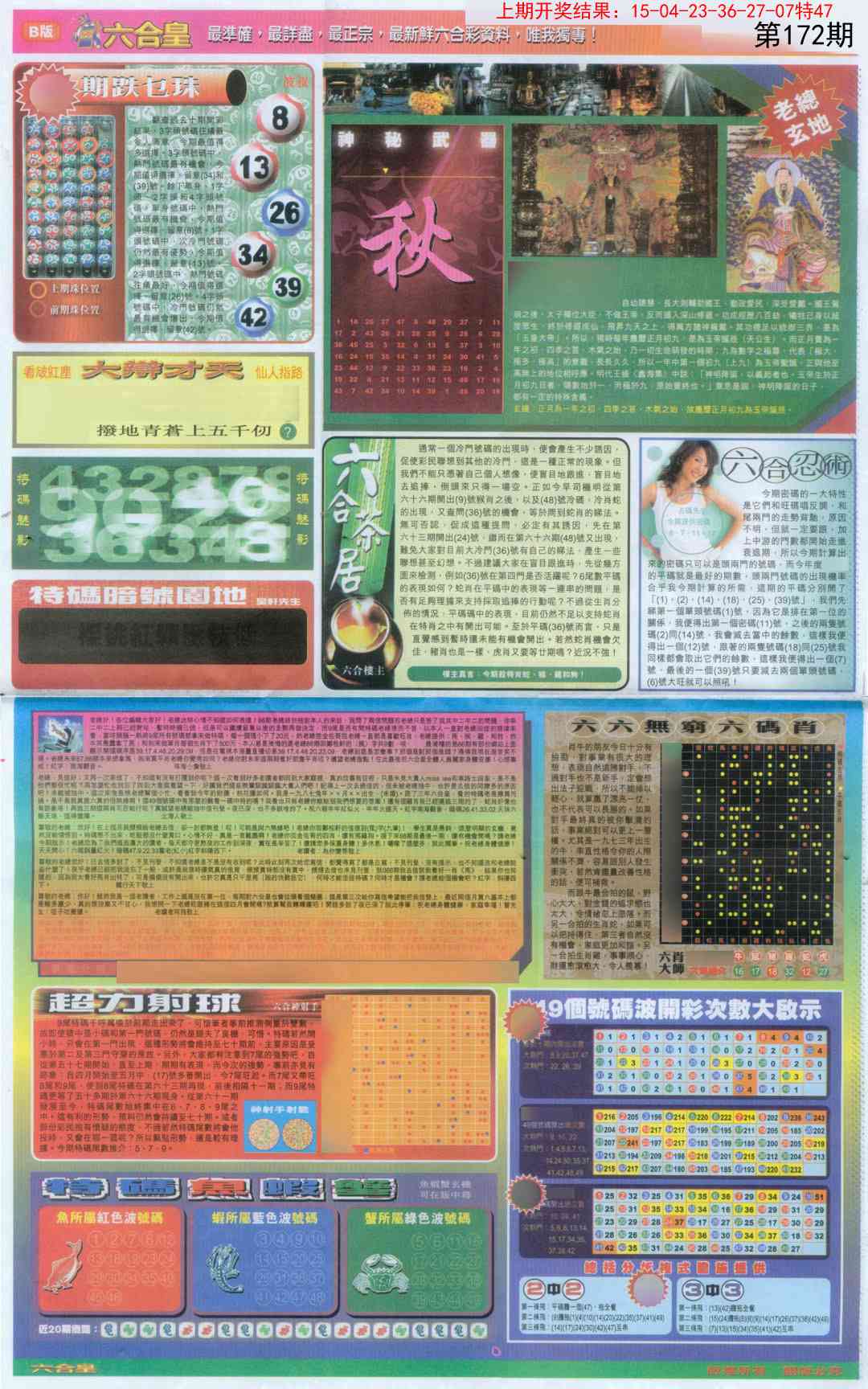 172期六合皇D[图]