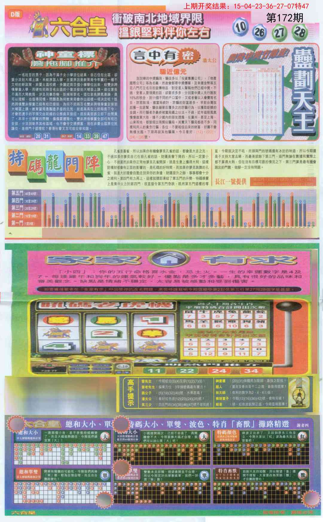 172期六合皇B[图]