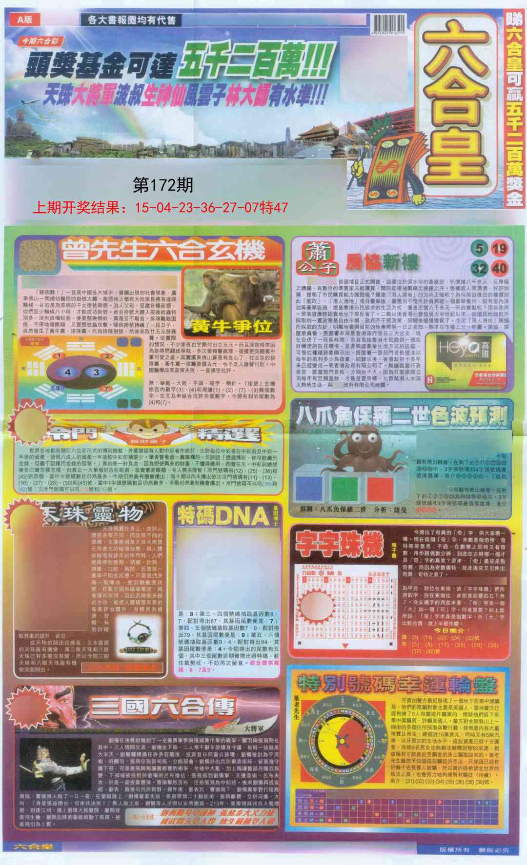 172期六合皇A[图]