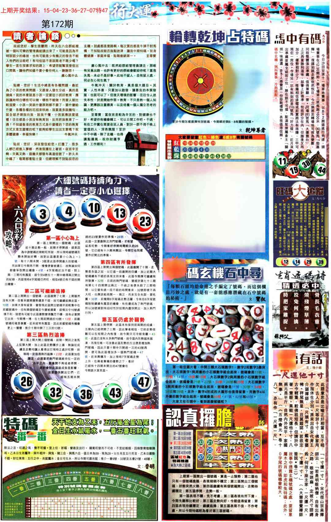 172期贴士皇B加大版[图]