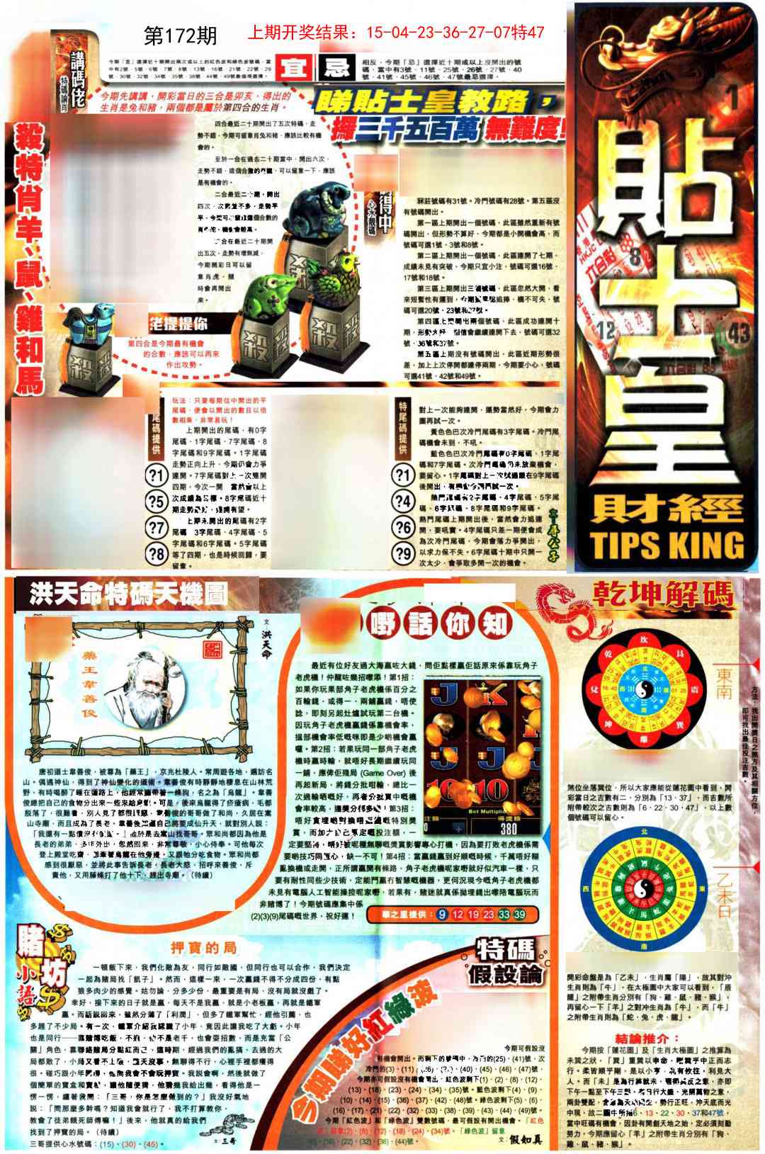 172期贴士皇A加大版[图]