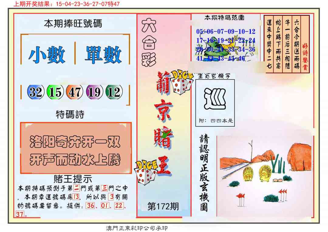 172期葡京赌王彩[图]