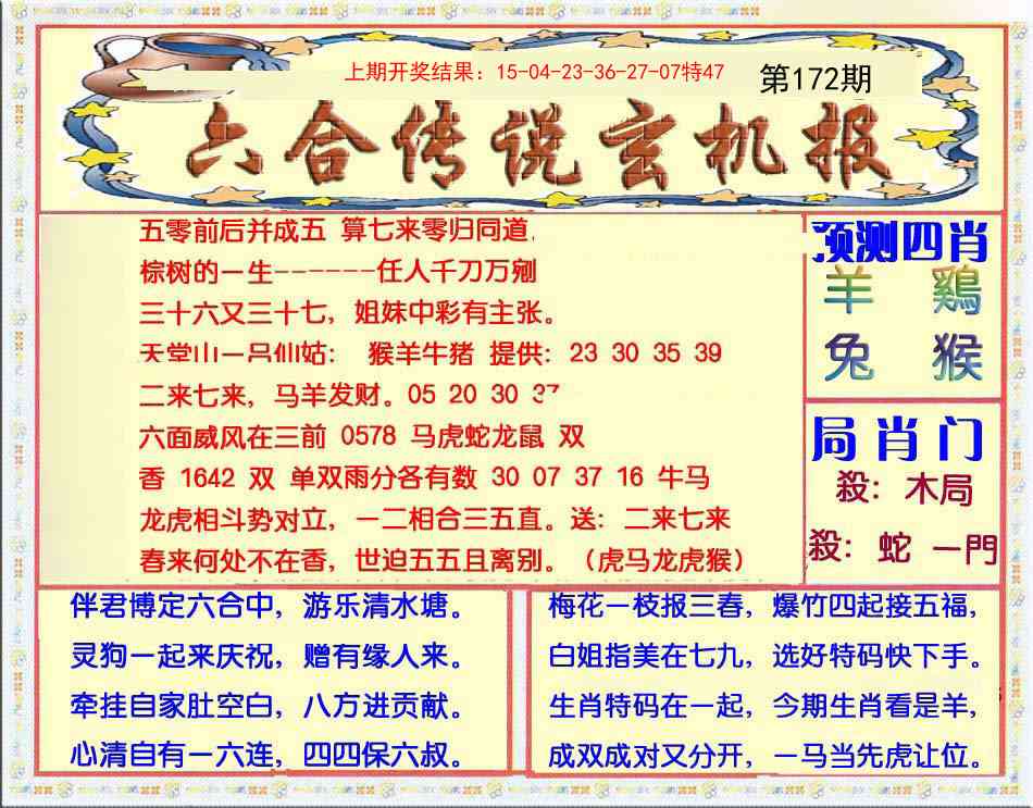 172期六合传说(玄机版)[图]