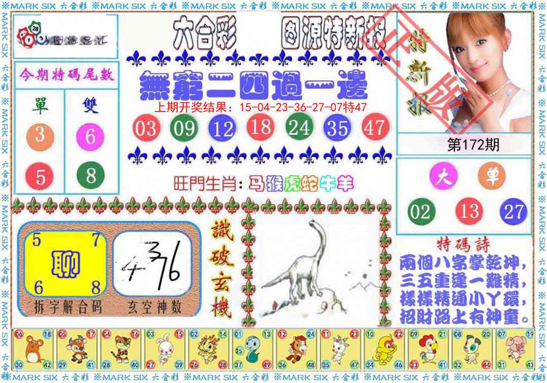 172期特新报[图]