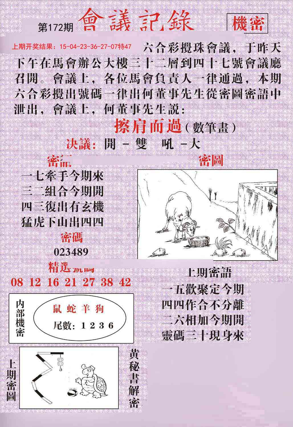 172期会议记录[图]