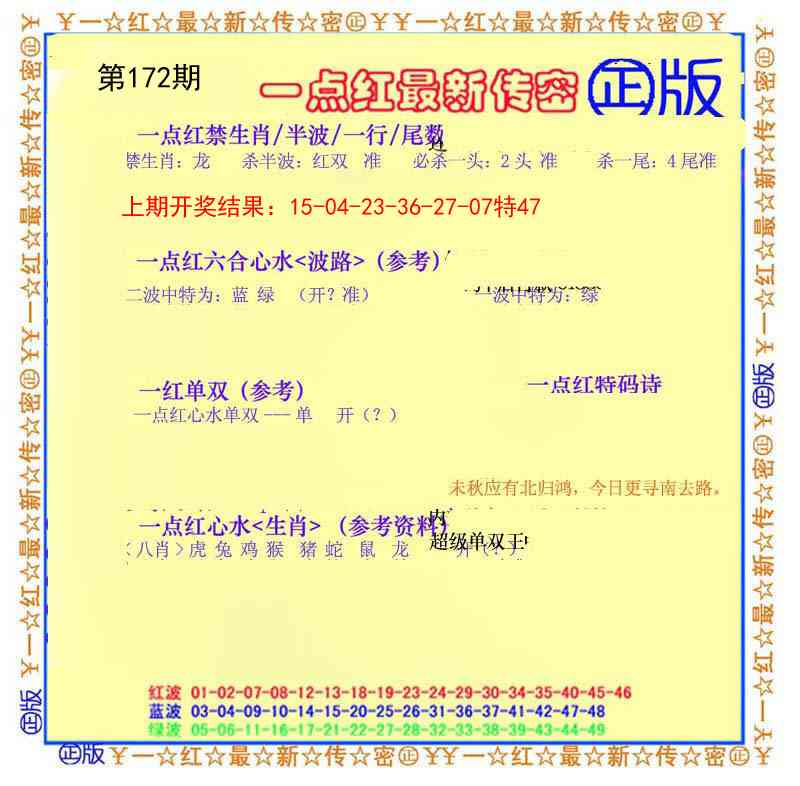 172期一点红最新传密[图]