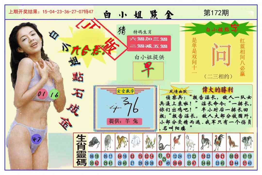 172期白小姐点金[图]