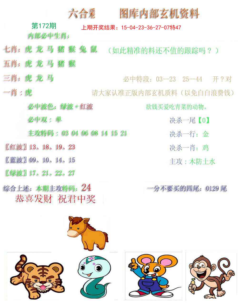 172期内部玄机资料[图]