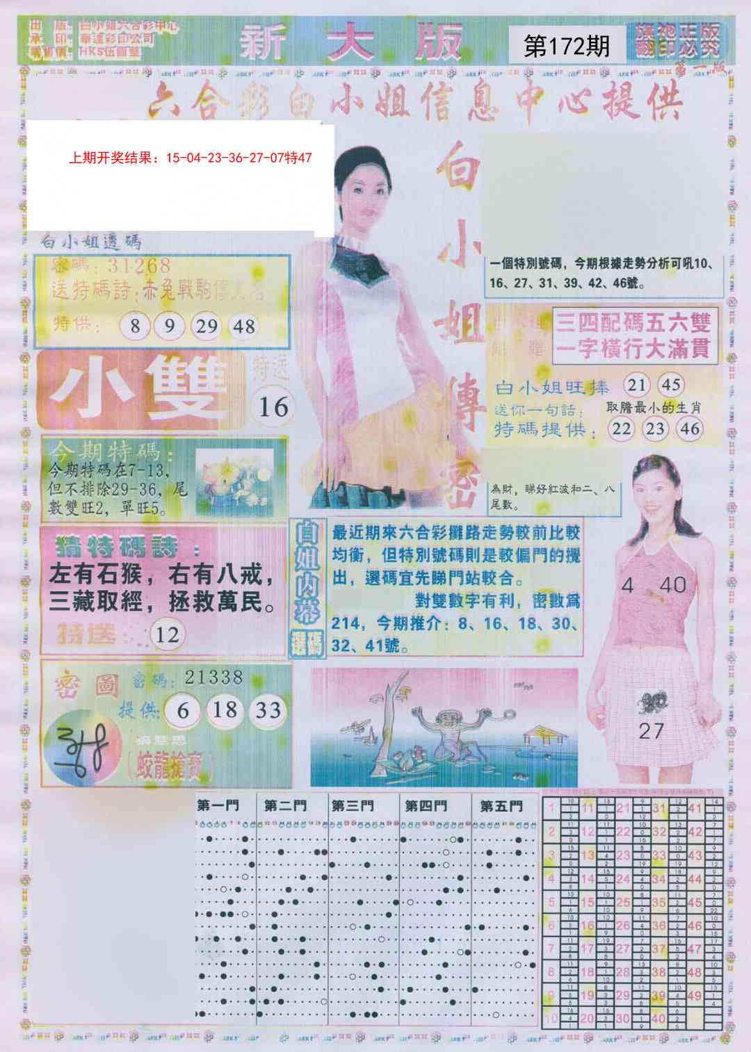 172期白小姐祺袍A加大版[图]