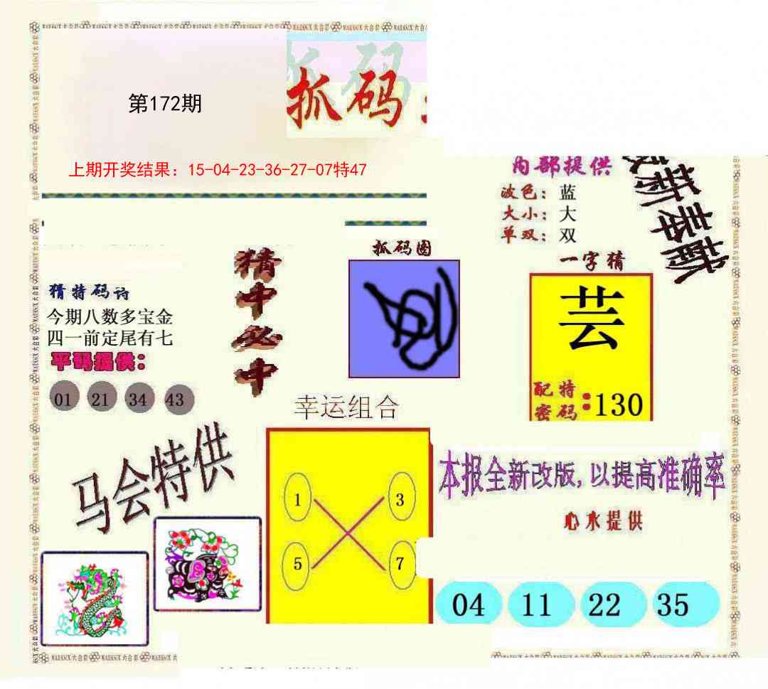 172期新抓码王[图]