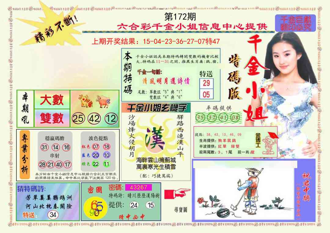 172期千金小姐A版[图]