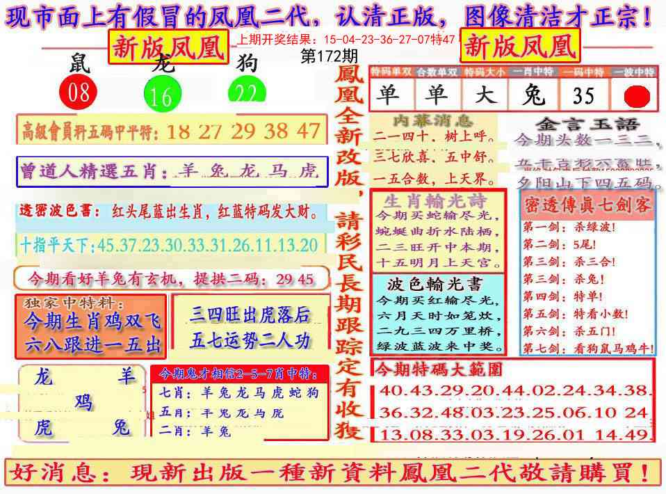 172期另二代凤凰报[图]