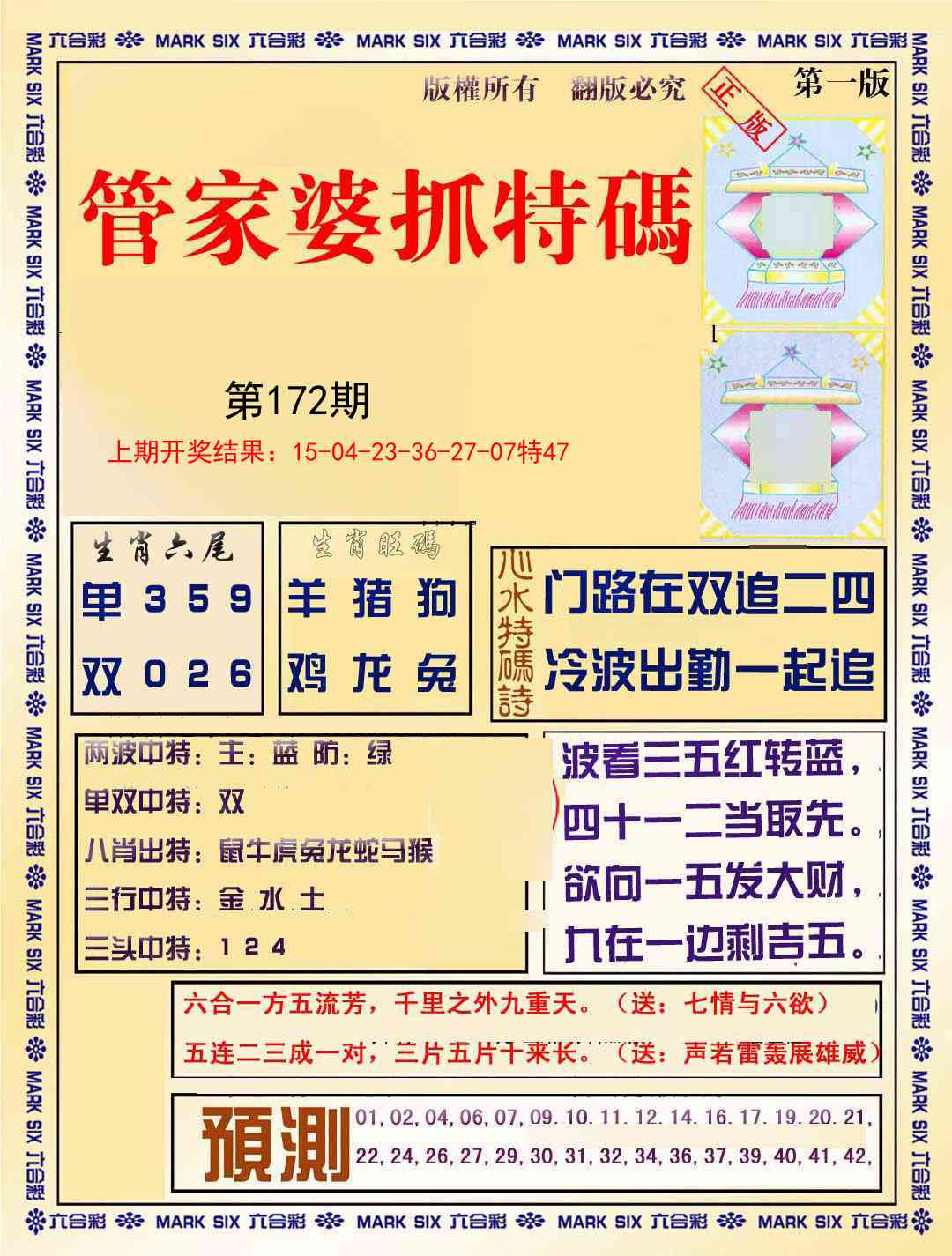 172期管家婆抓特码A[图]