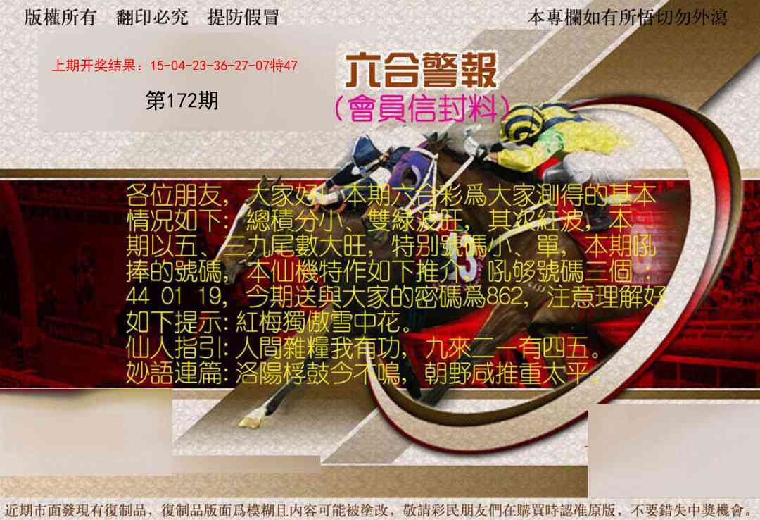 172期六合警报[图]