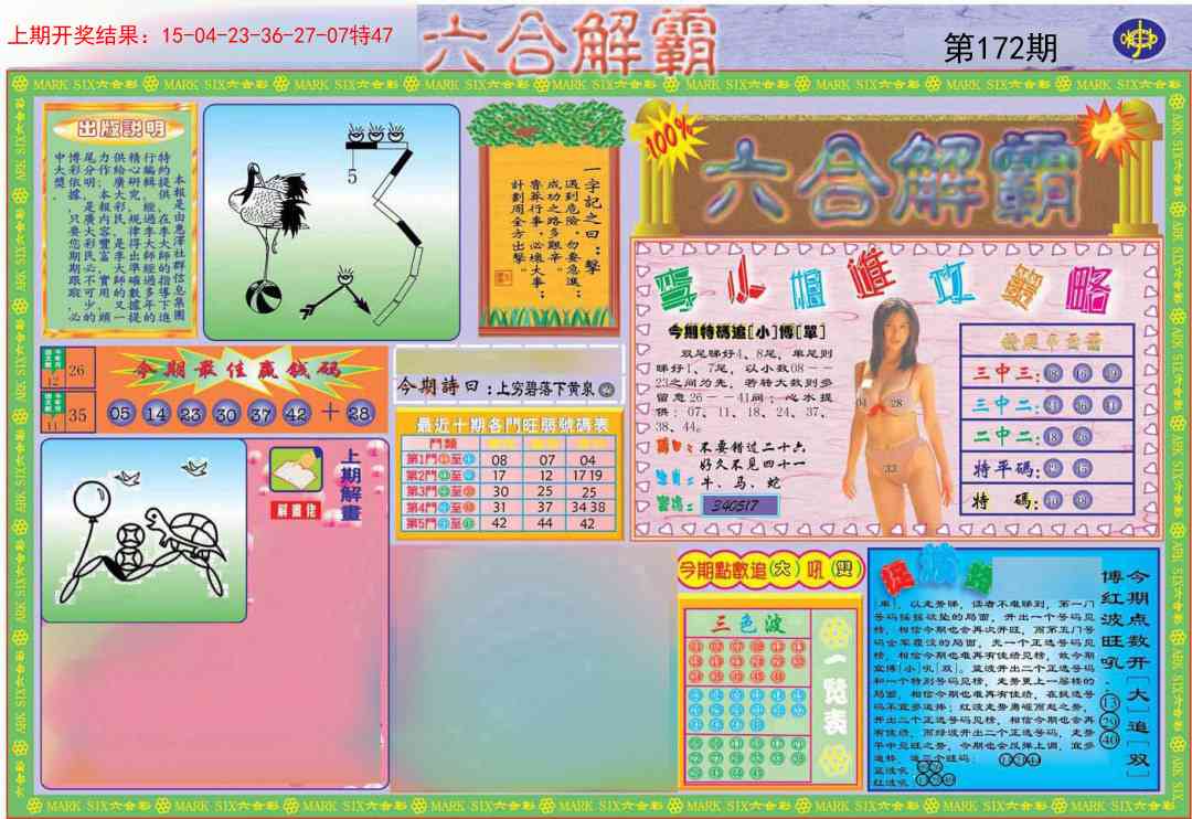 172期六合解霸A[图]