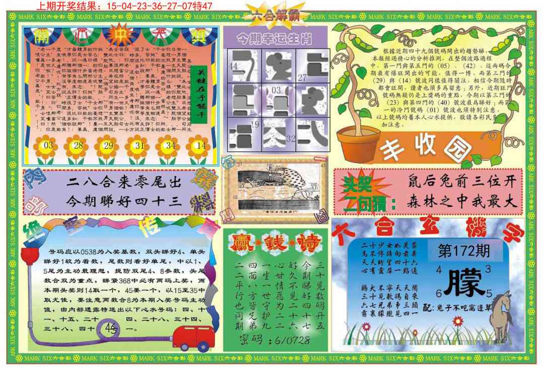 172期六合解霸B[图]