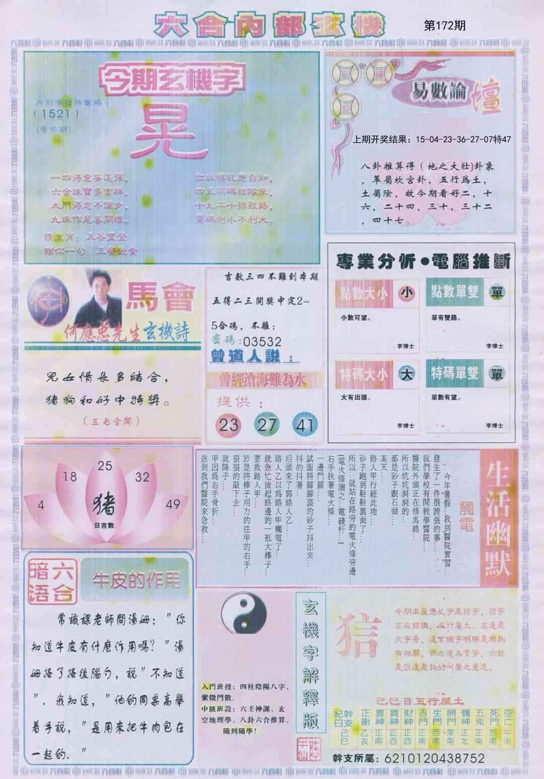 172期六合内部B加大版[图]