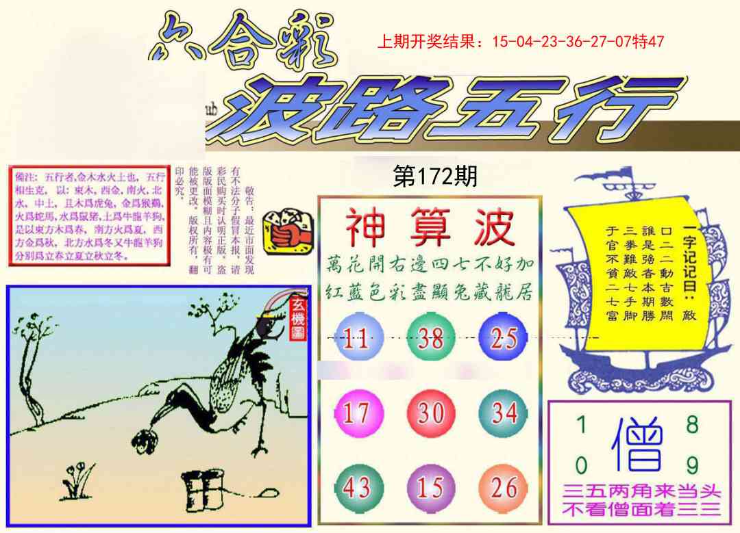 172期波路五行[图]