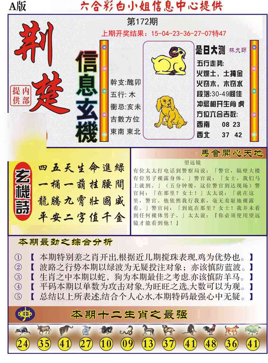 172期荆楚信息玄机A[图]