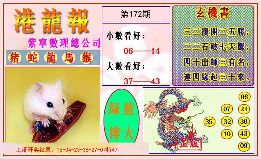 172期港龙报[图]