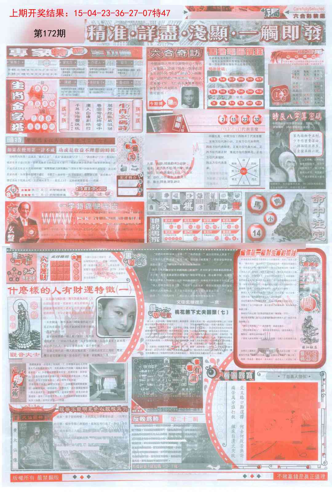 172期新六合精选D[图]