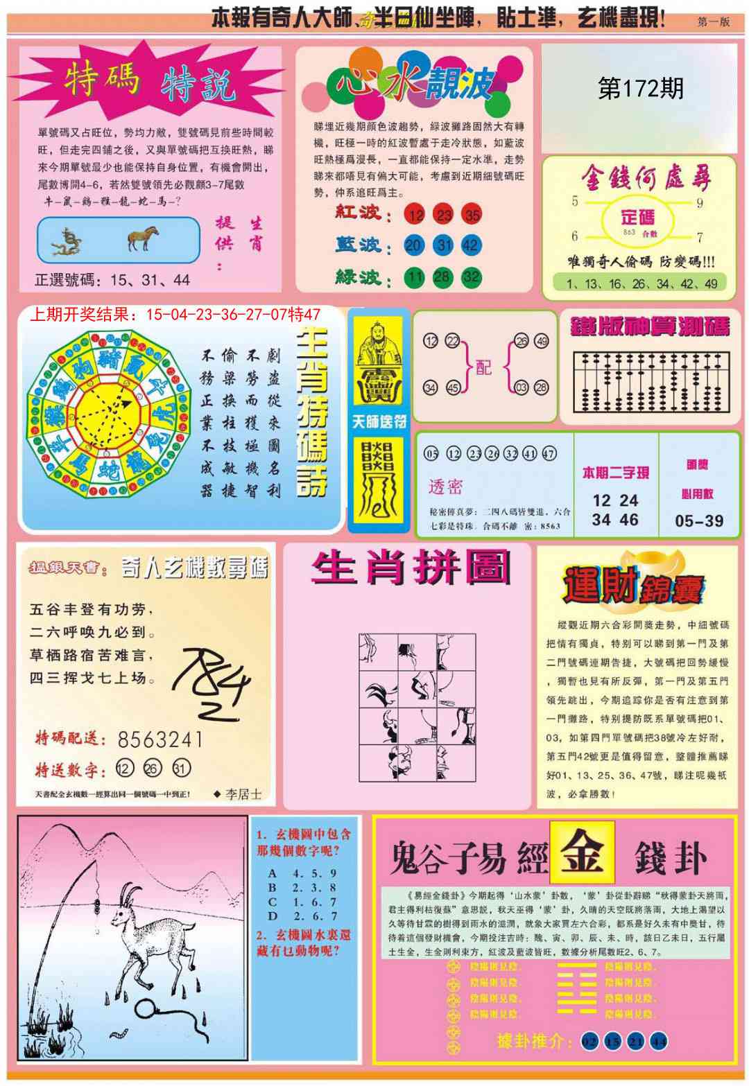 172期老奇人偷码B[图]