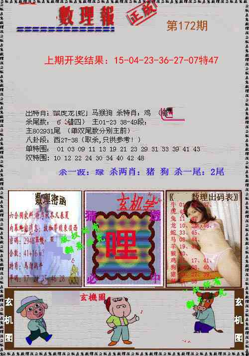 172期数理报[图]
