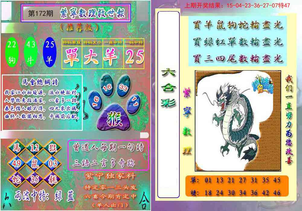 172期数理救世报[图]