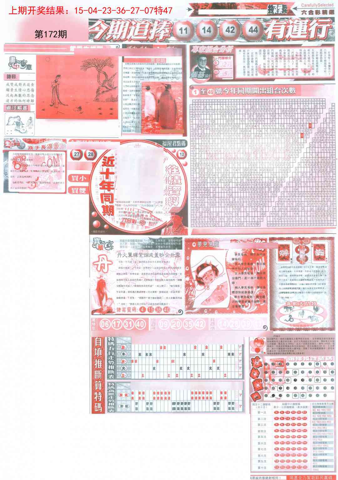 172期新六合精选B[图]