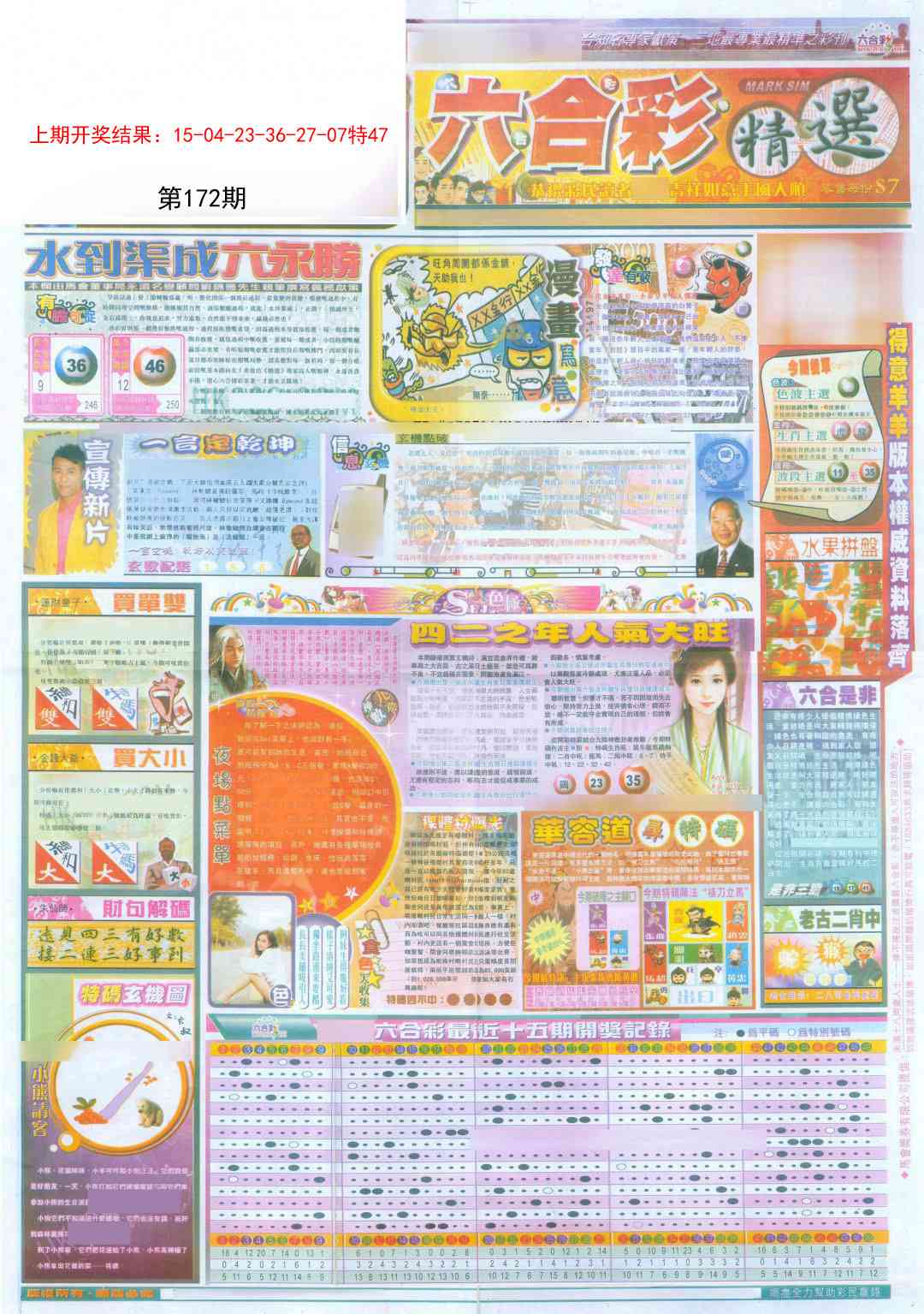 172期新六合精选A[图]