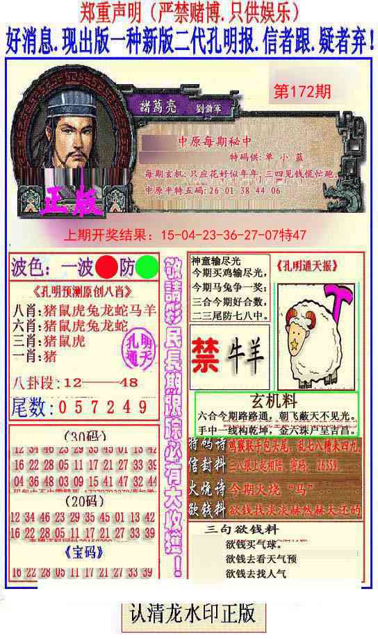 172期另二代孔明报[图]