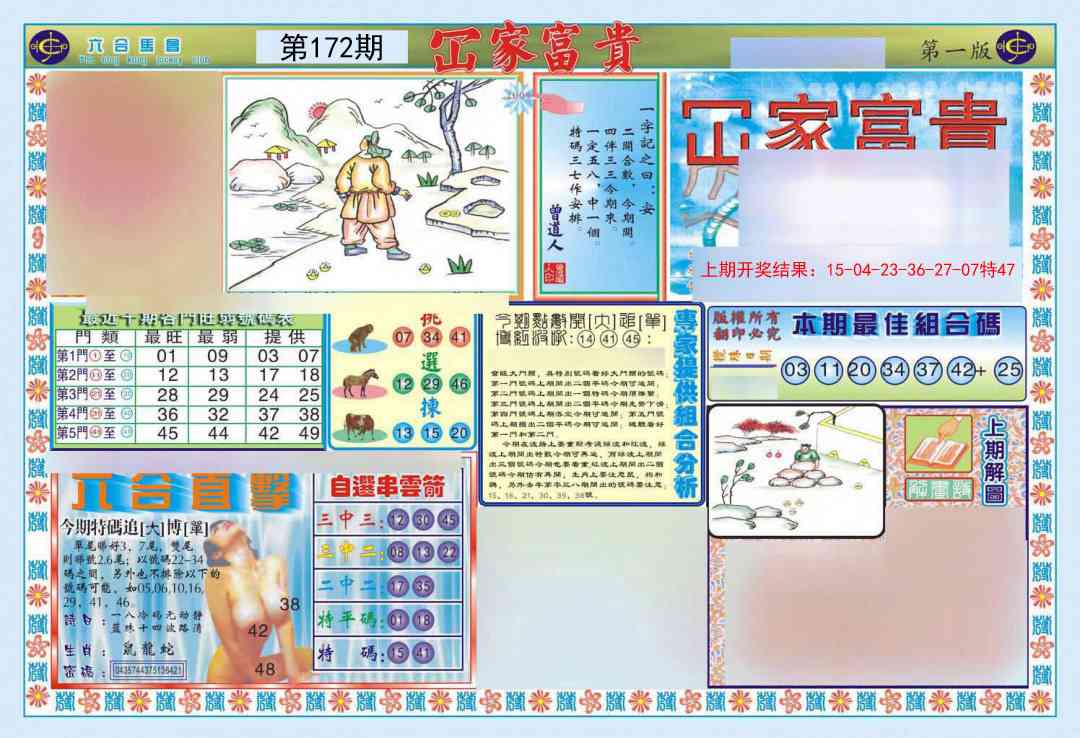 172期函家富贵-1[图]