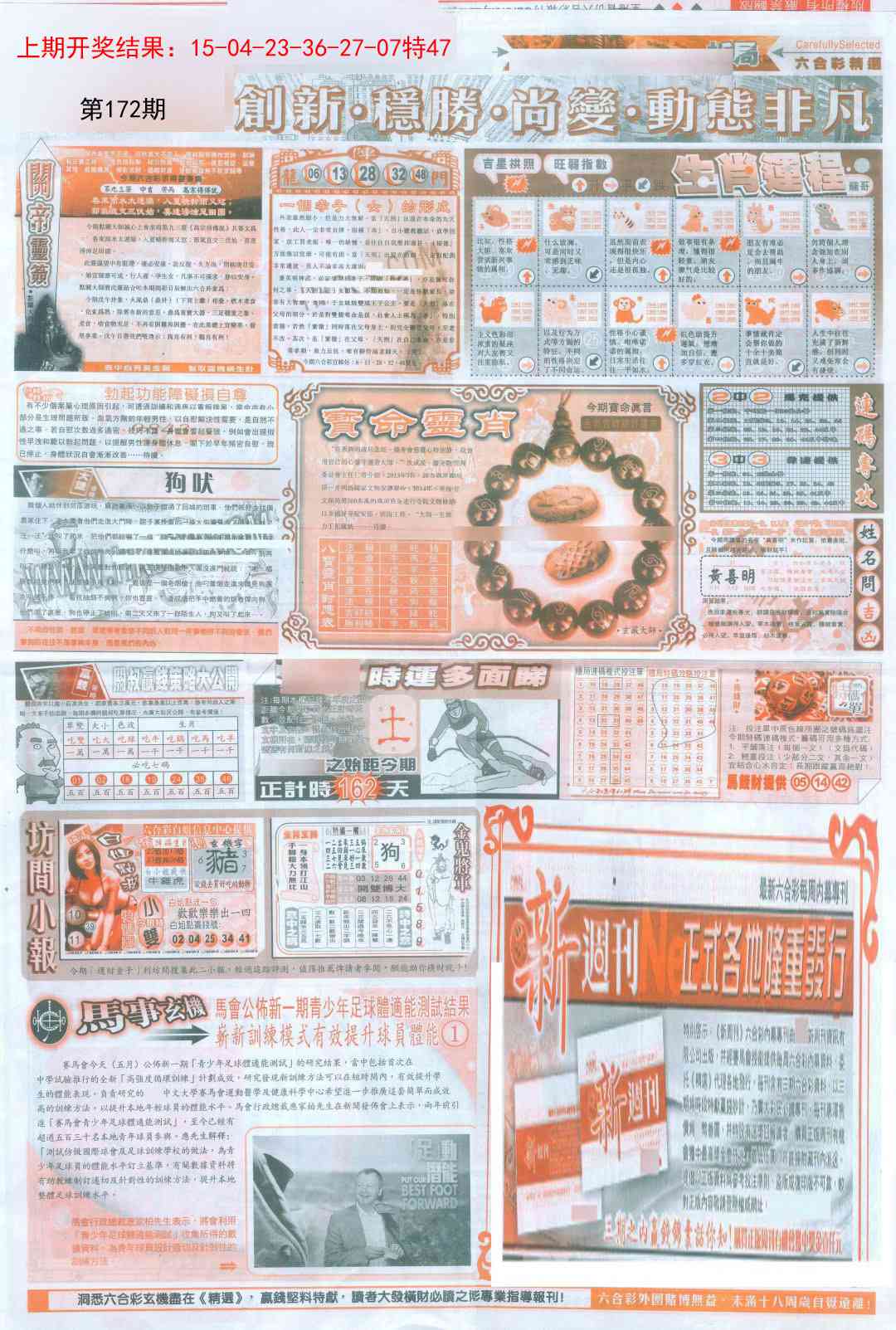 172期新六合精选C[图]