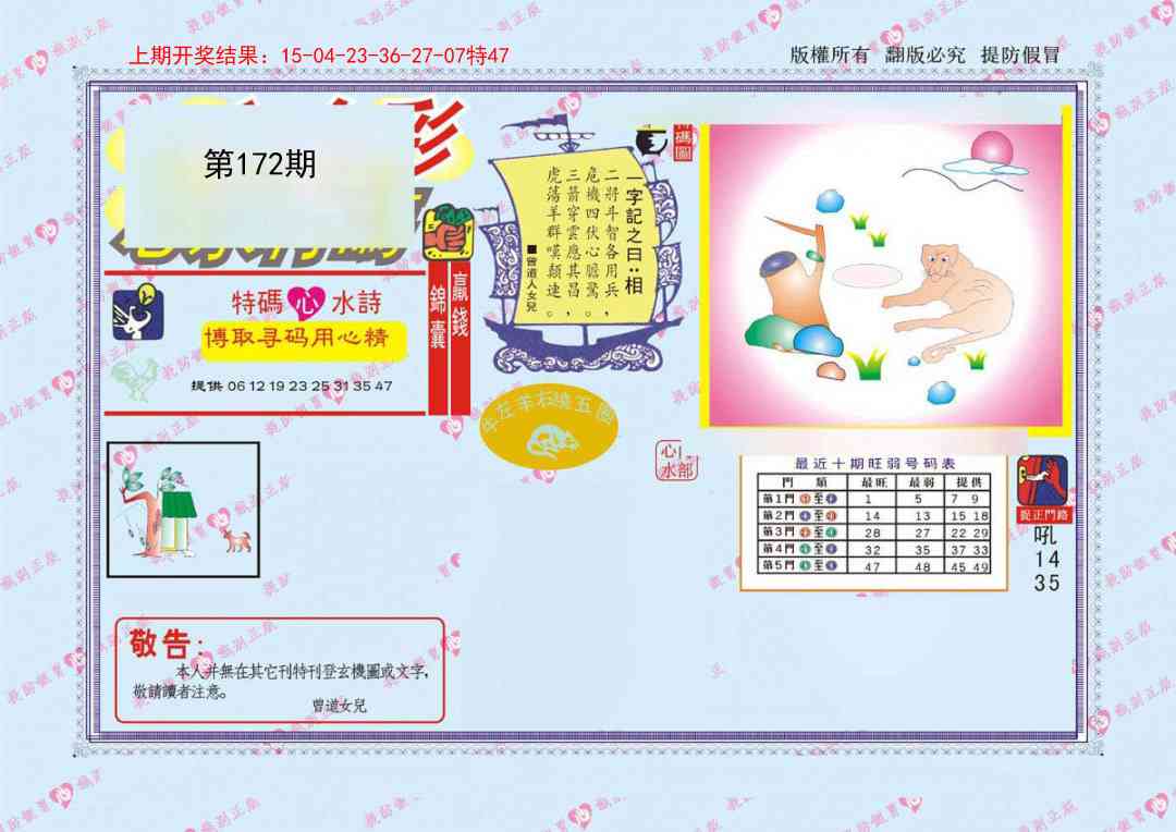 172期心水特码[图]