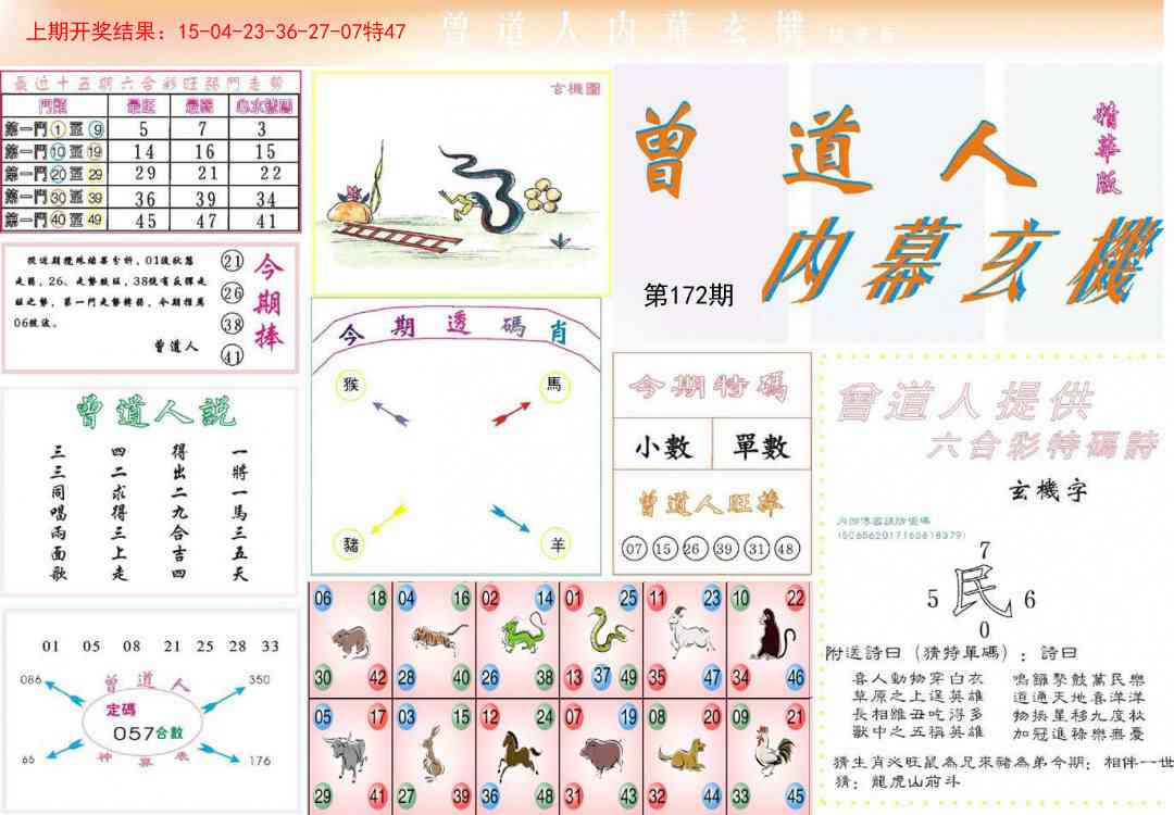 172期曾道人内幕精华版[图]