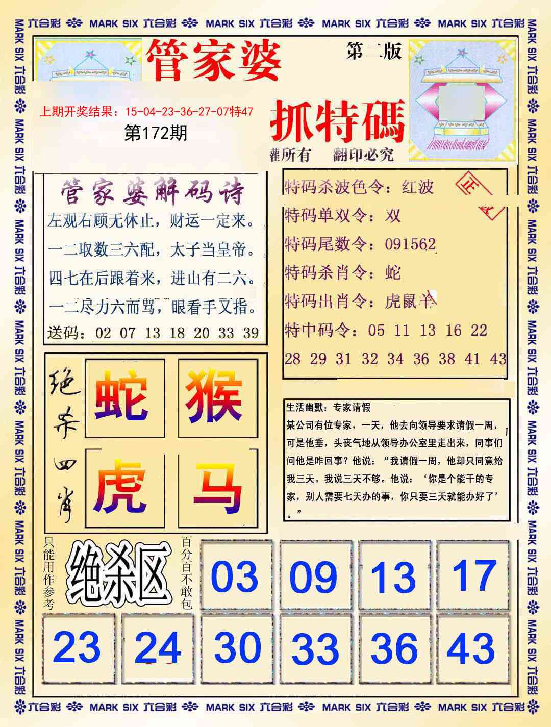 172期管家婆抓特码B[图]