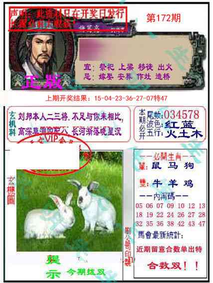172期正版孔明报[图]