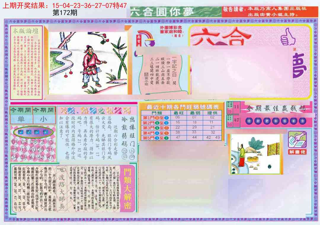 172期(新版)六合圆你梦A[图]