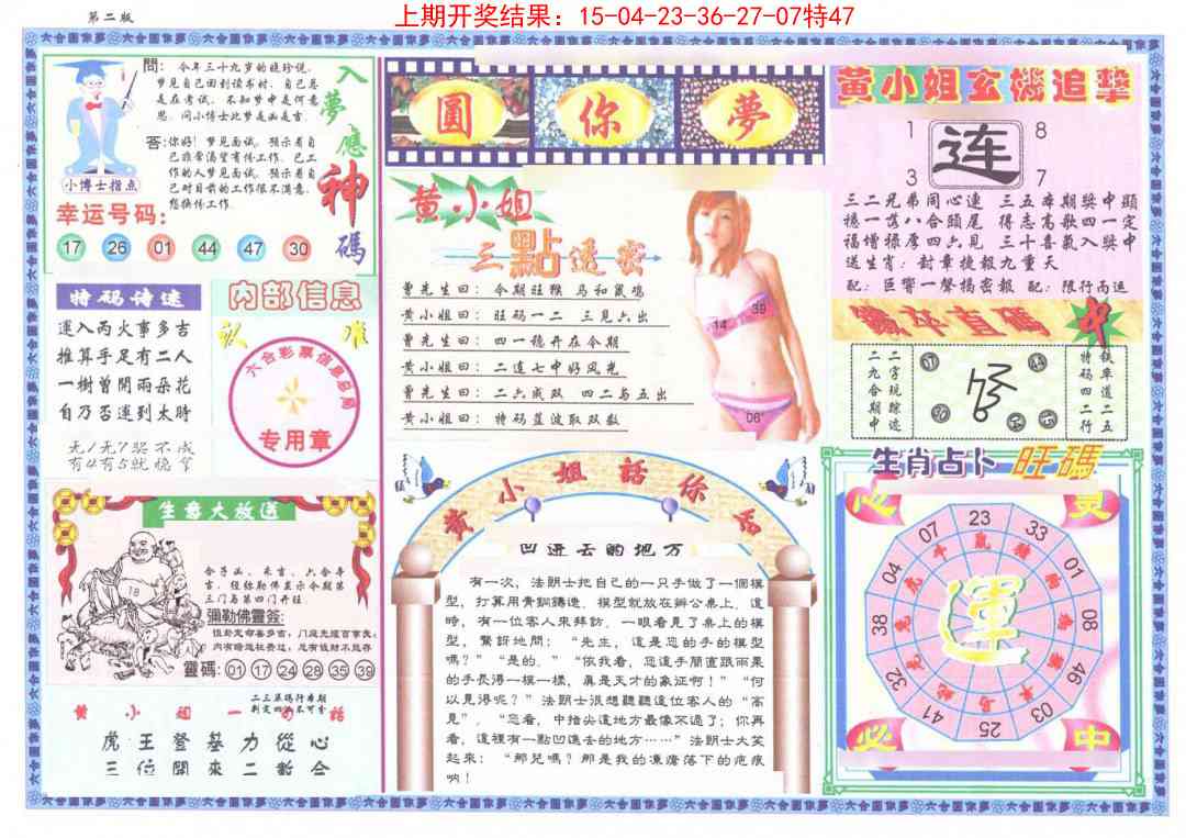 172期(新版)六合圆你梦B[图]