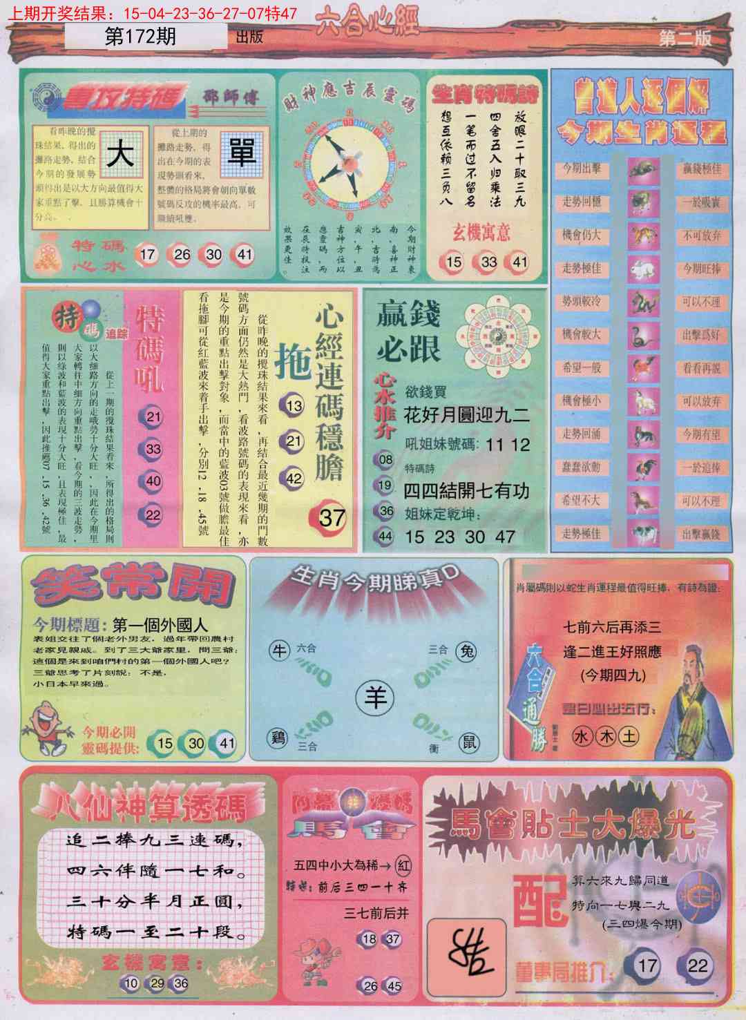 172期六合心经B[图]